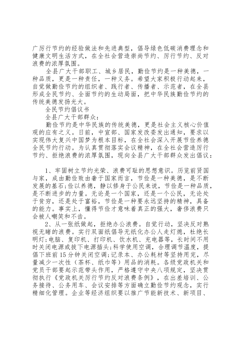 20XX年全民节约倡议书范文大全_第2页