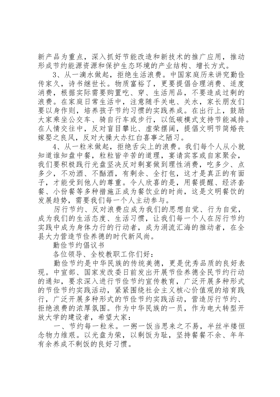 20XX年全民节约倡议书范文大全_第3页