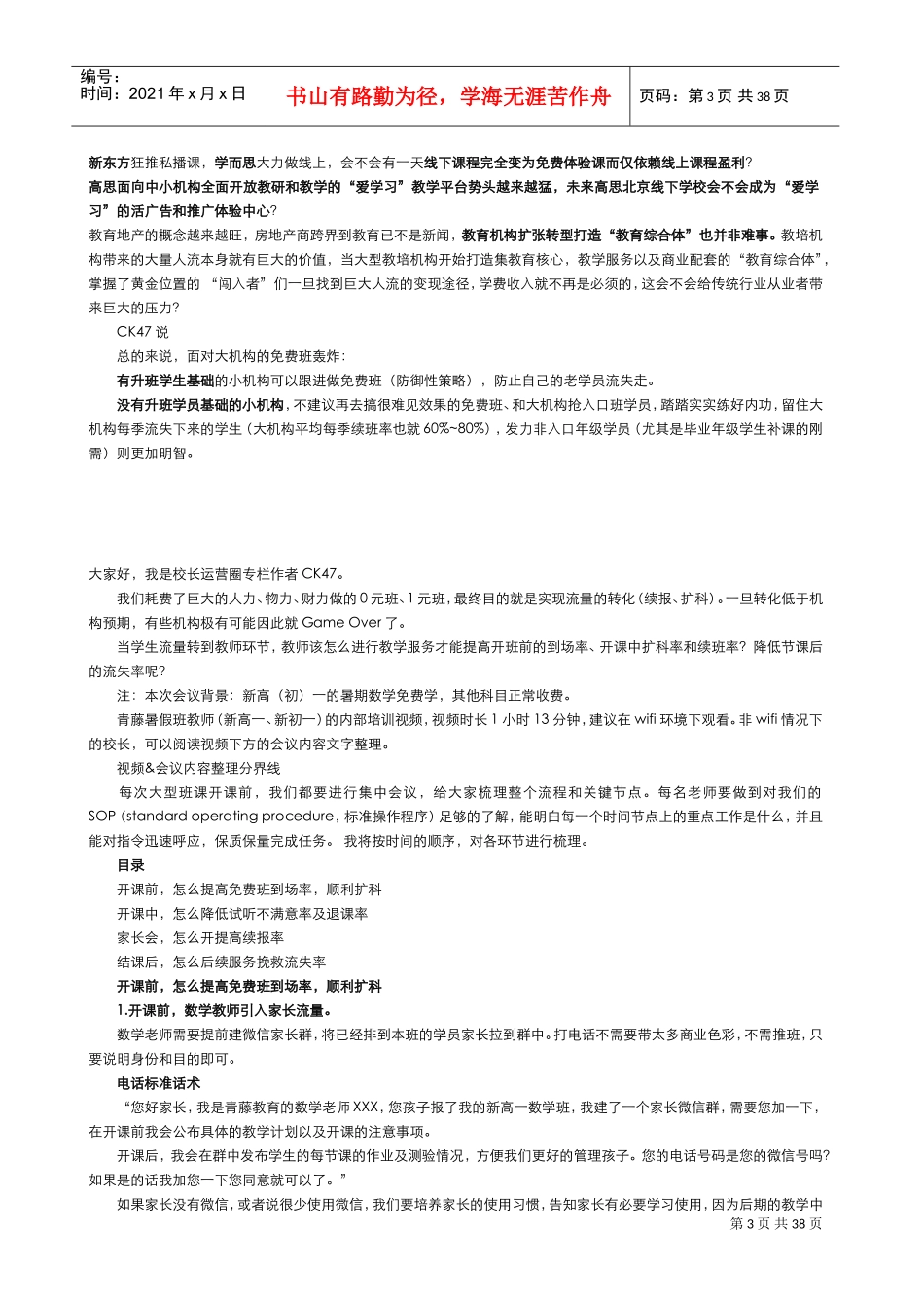 教育培训机构招生宣传地推方案(DOC81页)_第3页