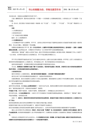 教育培训机构招生宣传地推方案(DOC81页)