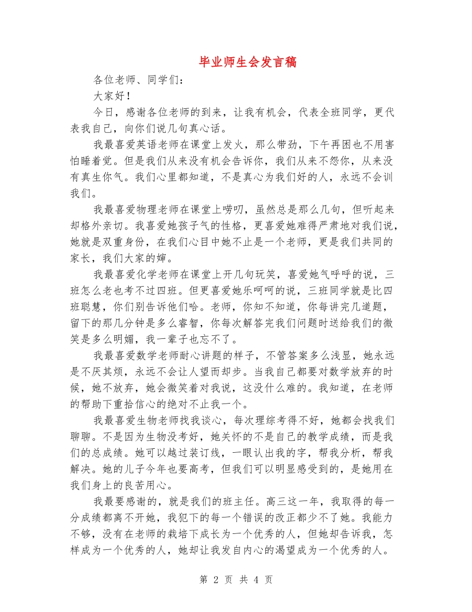 毕业师生会发言稿_第2页