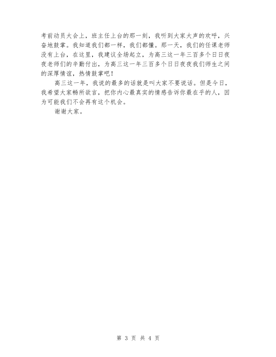 毕业师生会发言稿_第3页