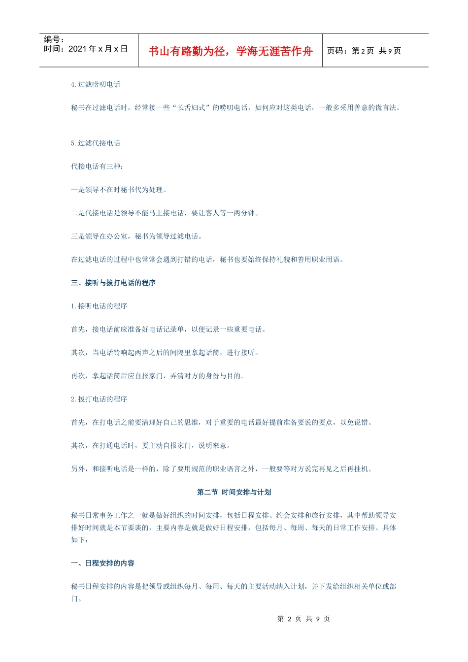 第四章 秘书的日常事务工作_第2页