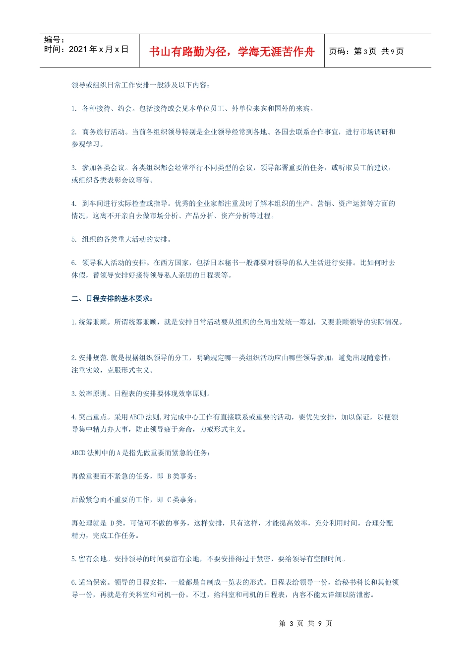 第四章 秘书的日常事务工作_第3页