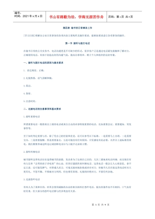 第四章 秘书的日常事务工作