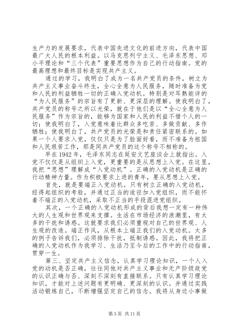 发展对象培训个人总结_第3页