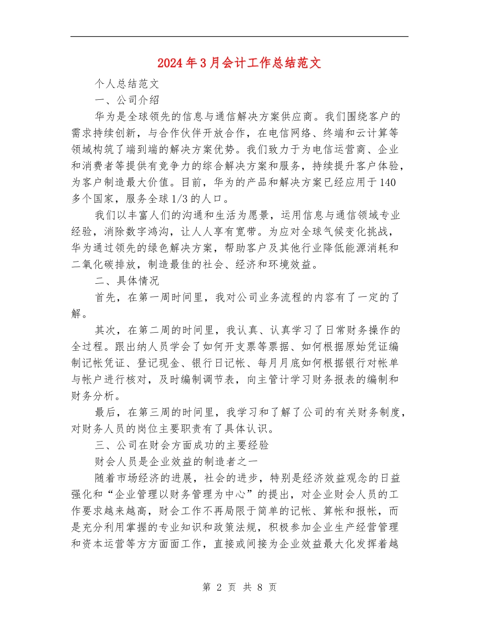 2024年3月会计工作总结范文_第2页