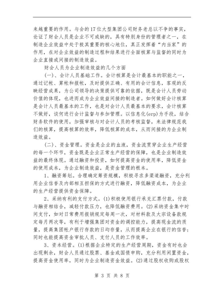 2024年3月会计工作总结范文_第3页