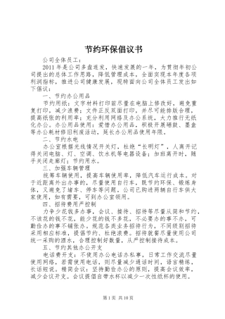 节约环保倡议书范文