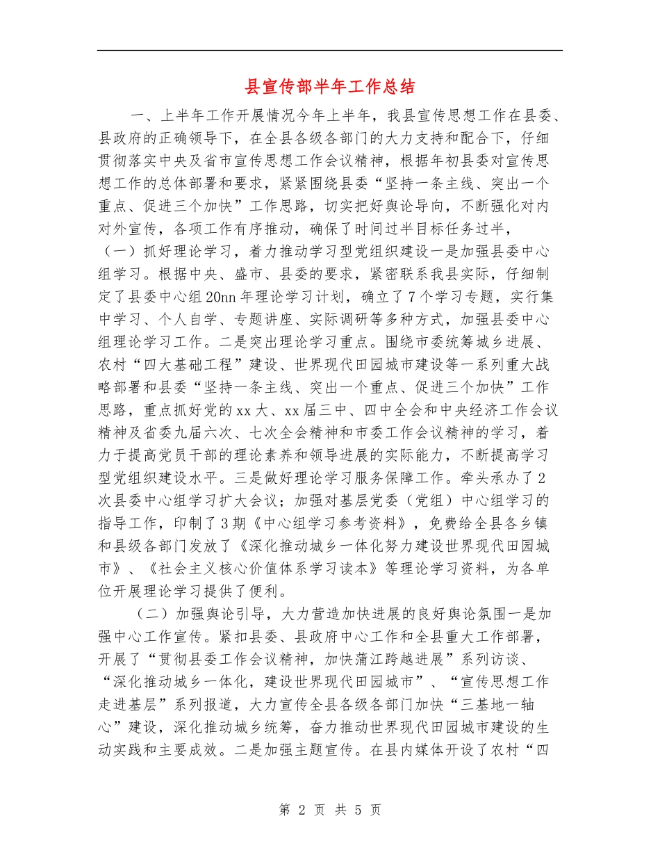 县宣传部半年工作总结_第2页