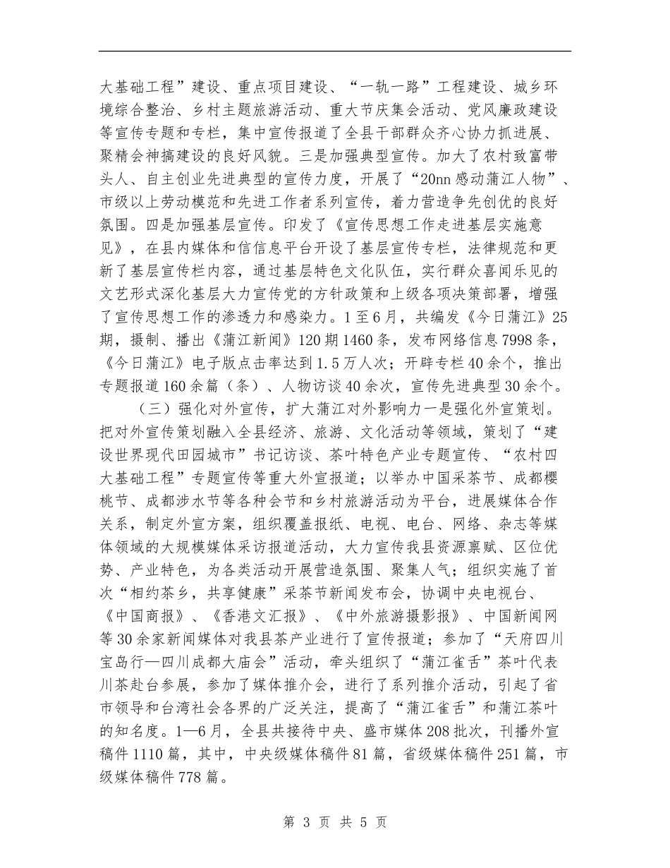 县宣传部半年工作总结_第3页
