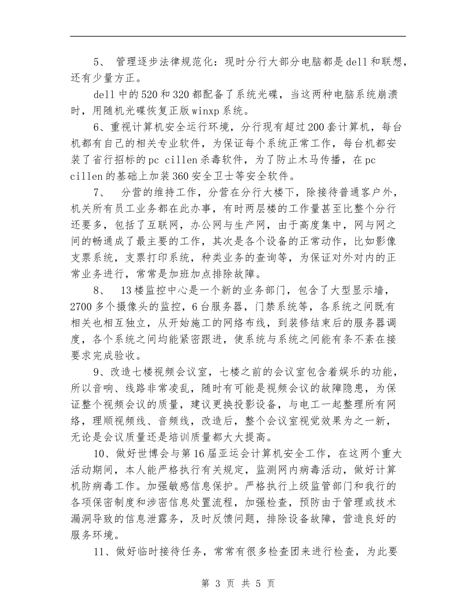 个人绩效考核登记表自我鉴定总结_第3页