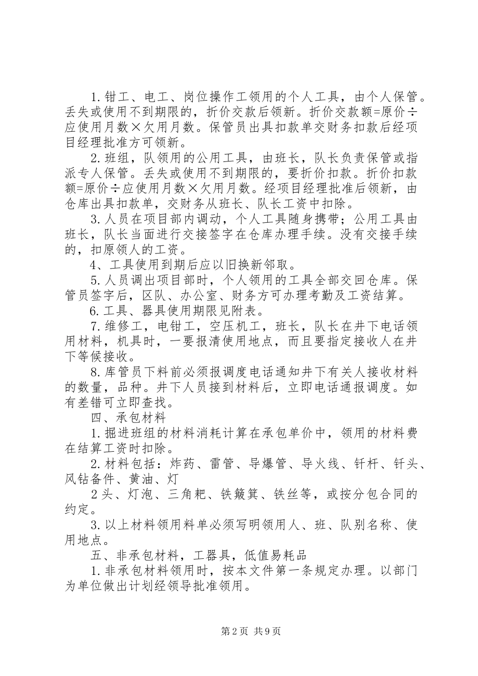 物资领用管理规章制度细则_第2页