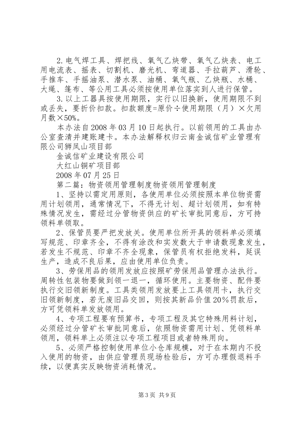 物资领用管理规章制度细则_第3页