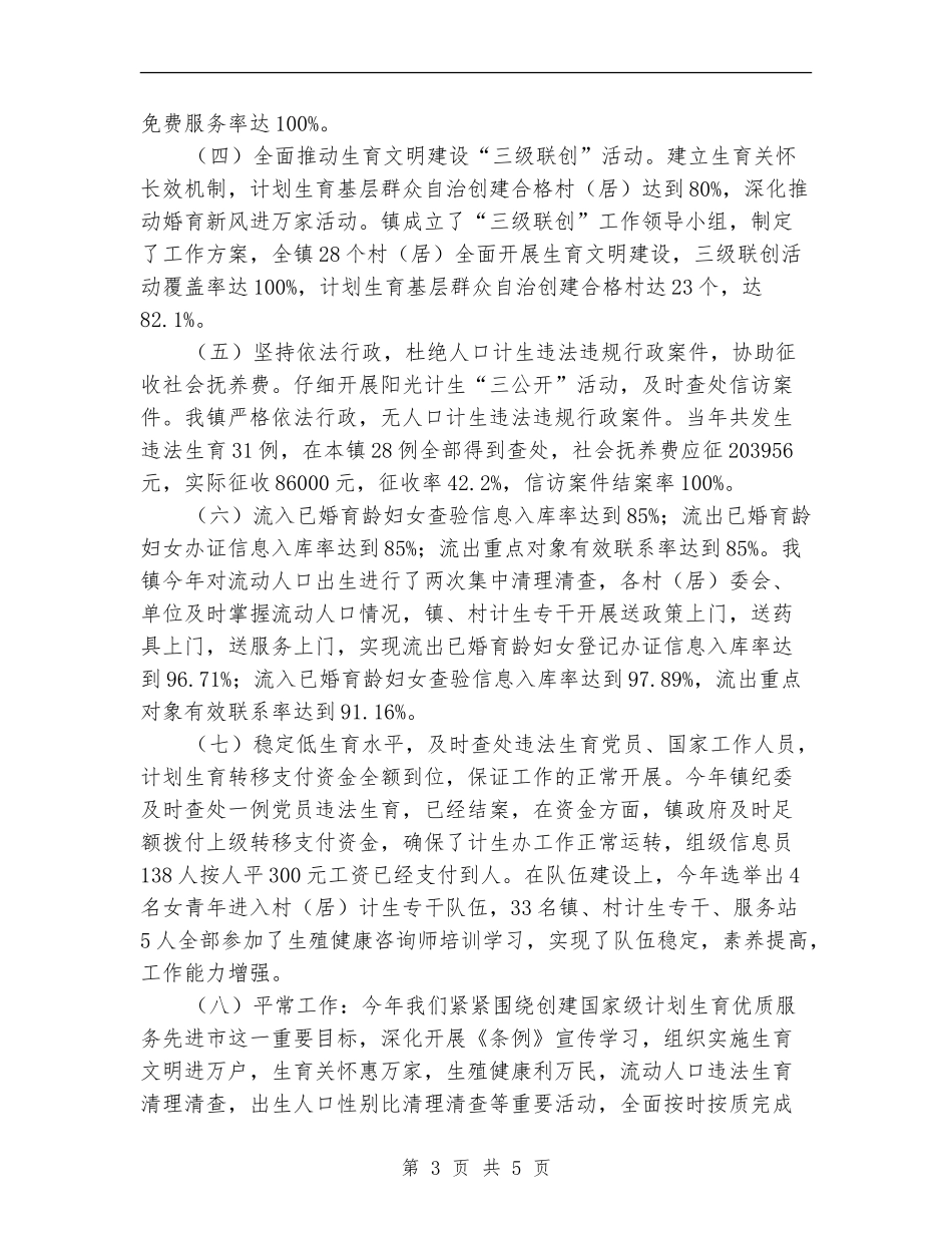 人口计生目标完成情况自查报告【新版】_第3页