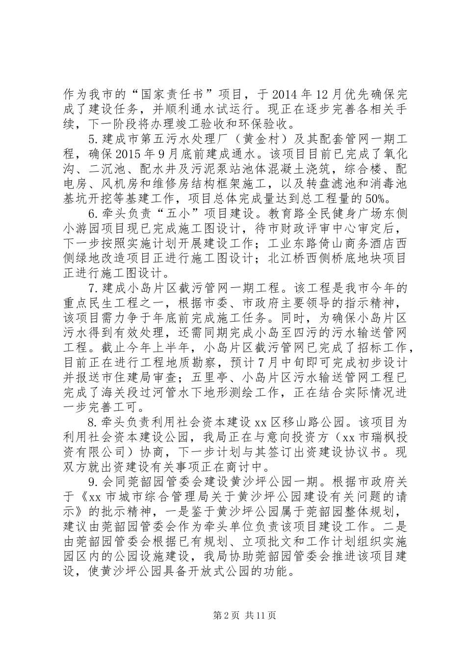 城市综合管理局上半年工作总结_第2页