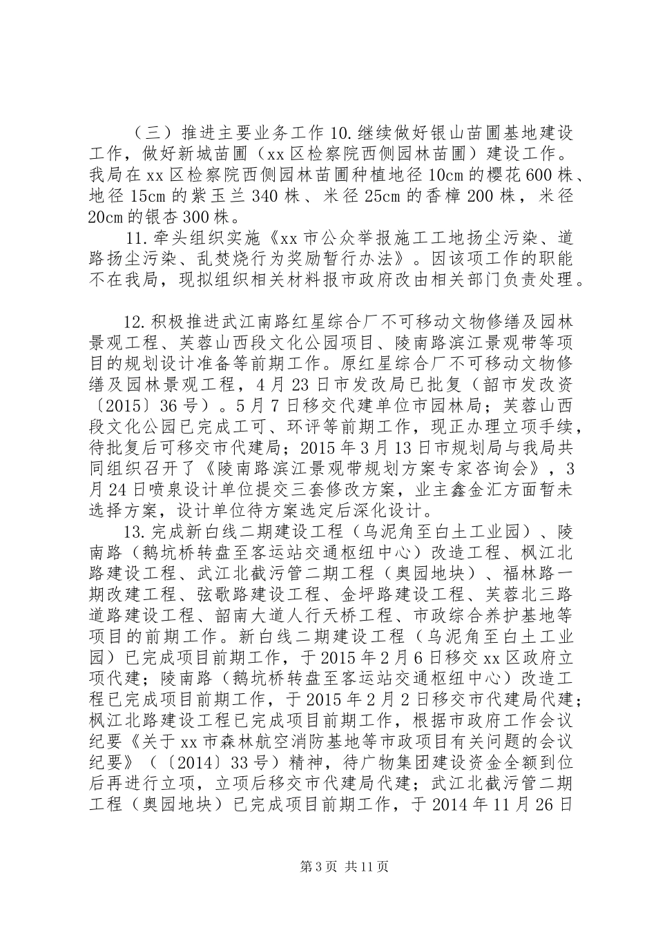 城市综合管理局上半年工作总结_第3页