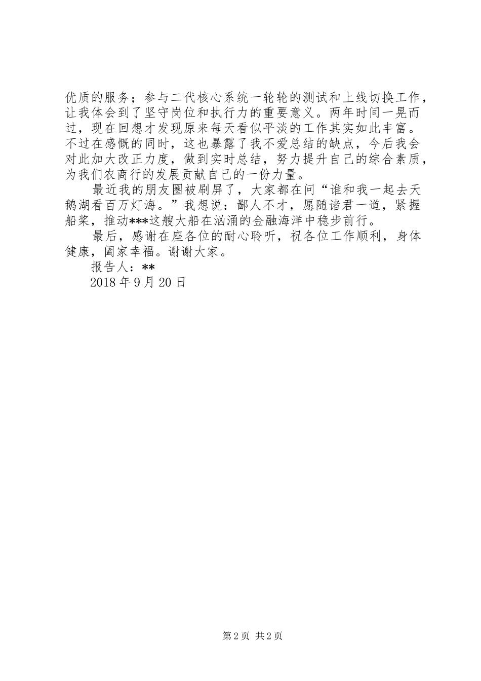 关于两年劳务派遣期内工作的总结报告_第2页