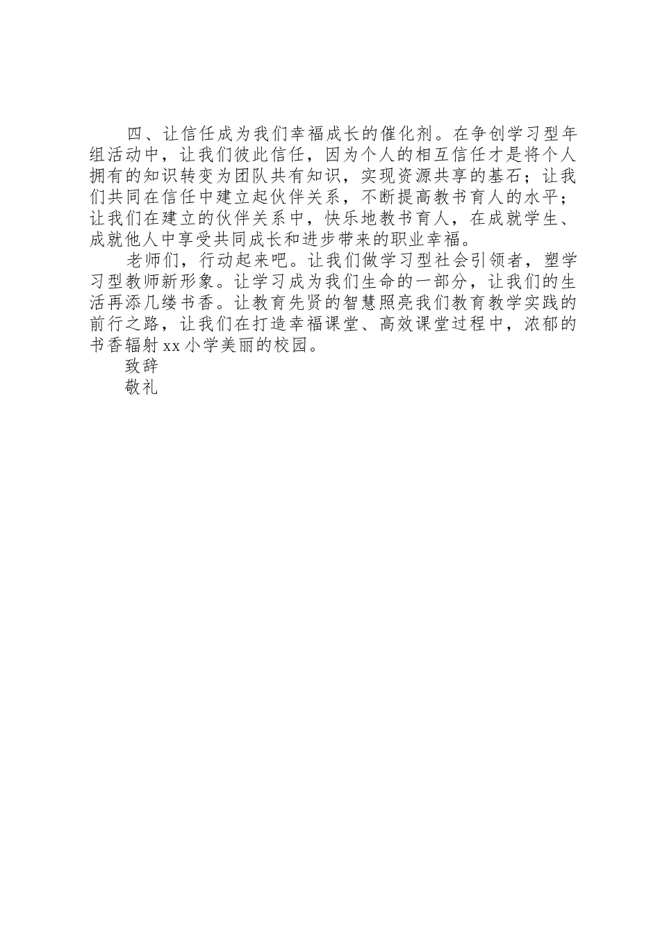 创建学习型校园的倡议书范文_第2页