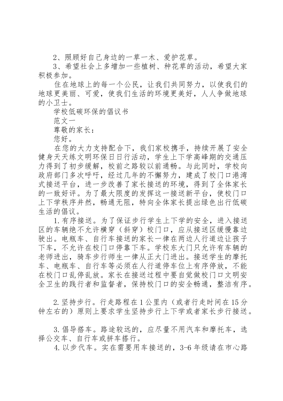 低碳环保倡议书范文4篇 (2)_第2页