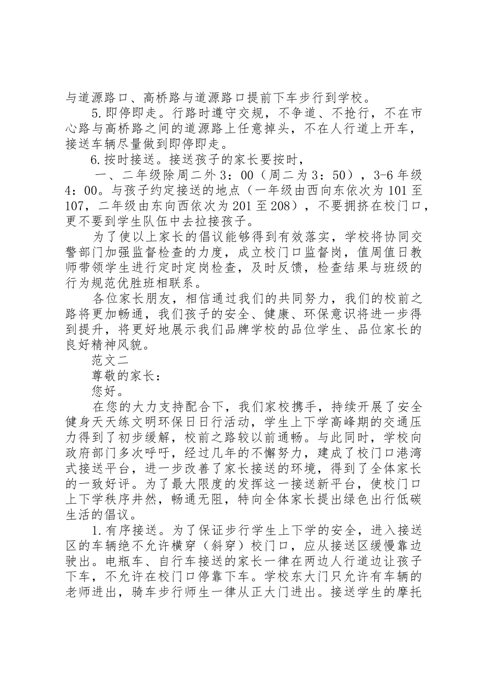 低碳环保倡议书范文4篇 (2)_第3页