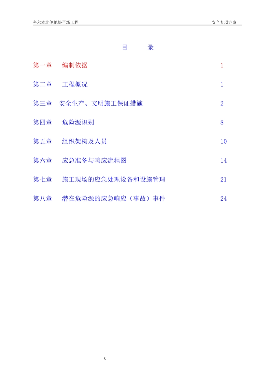 爆破安全专项方案培训资料_第1页
