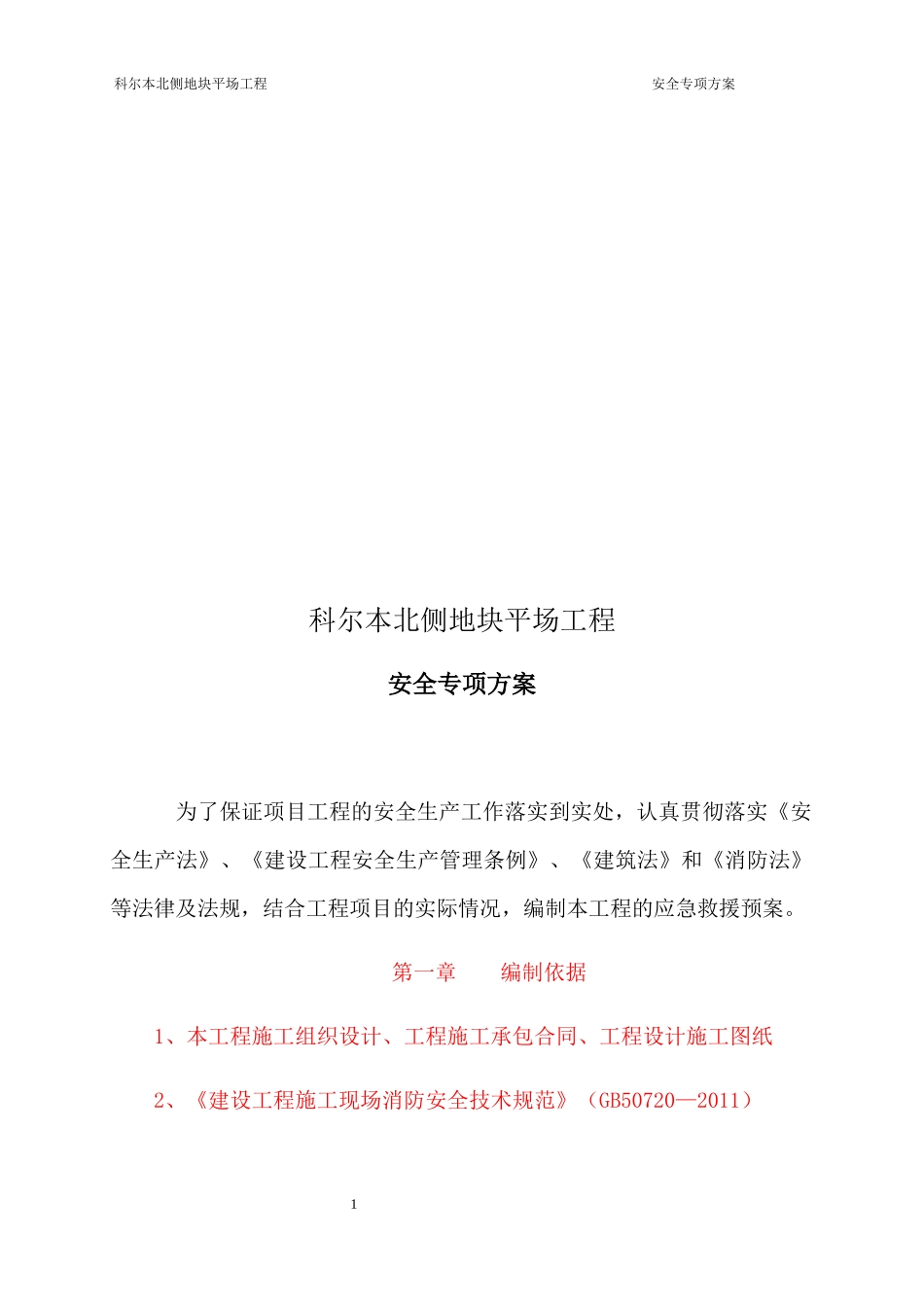 爆破安全专项方案培训资料_第2页