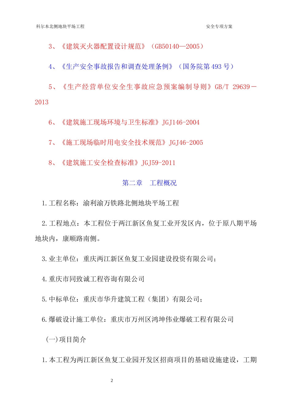 爆破安全专项方案培训资料_第3页