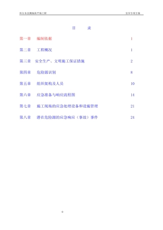 爆破安全专项方案培训资料