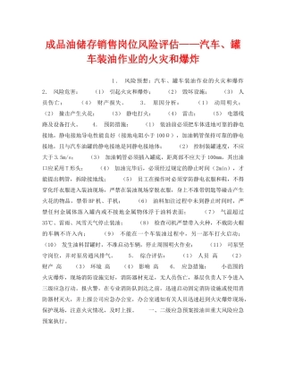 《安全教育》之成品油储存销售岗位风险评估——汽车、罐车装油作业的火灾和爆炸 