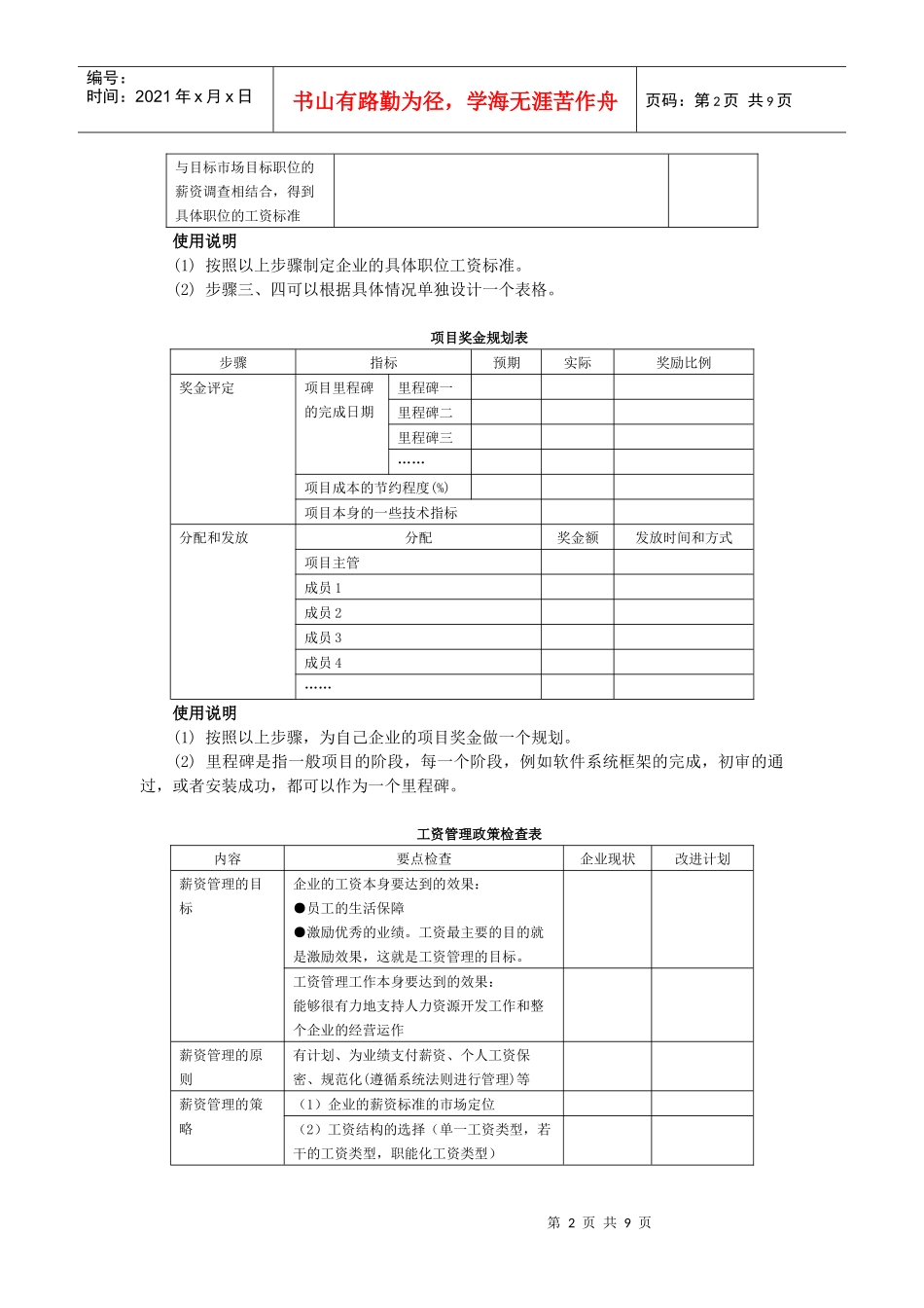 薪资福利操作工具模板_第2页
