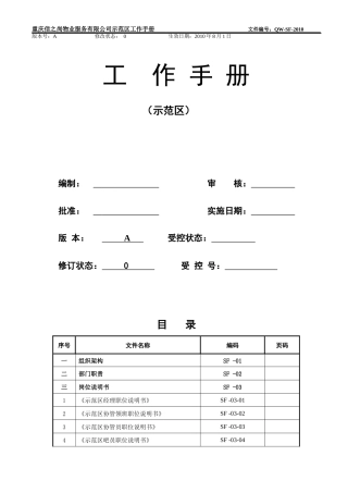 示范区工作手册