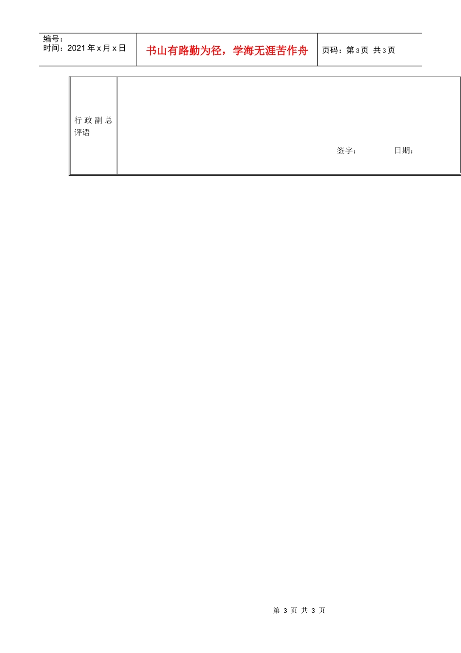 江动股份-维护工程师岗位绩效考核表_第3页