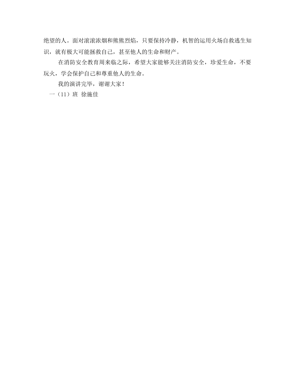 《安全管理文档》之珍爱生命，关注消防 _第2页