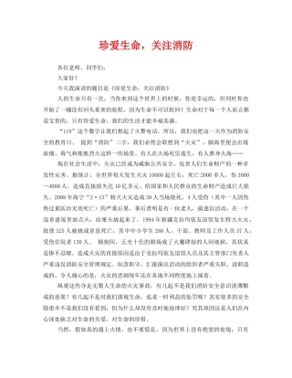 《安全管理文档》之珍爱生命，关注消防 