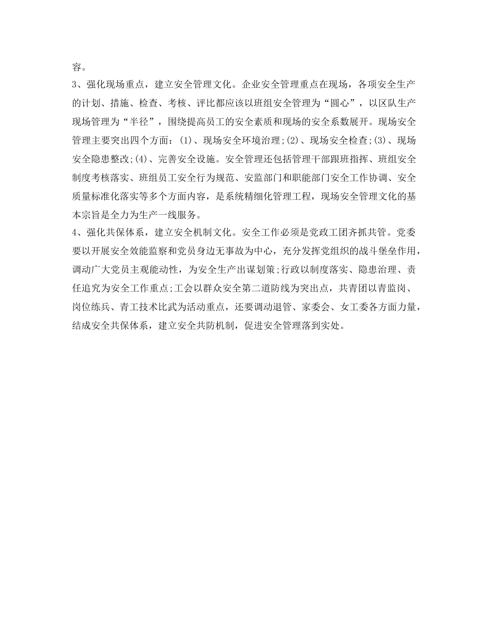 《安全文化》之安全文化的结构特点 _第2页