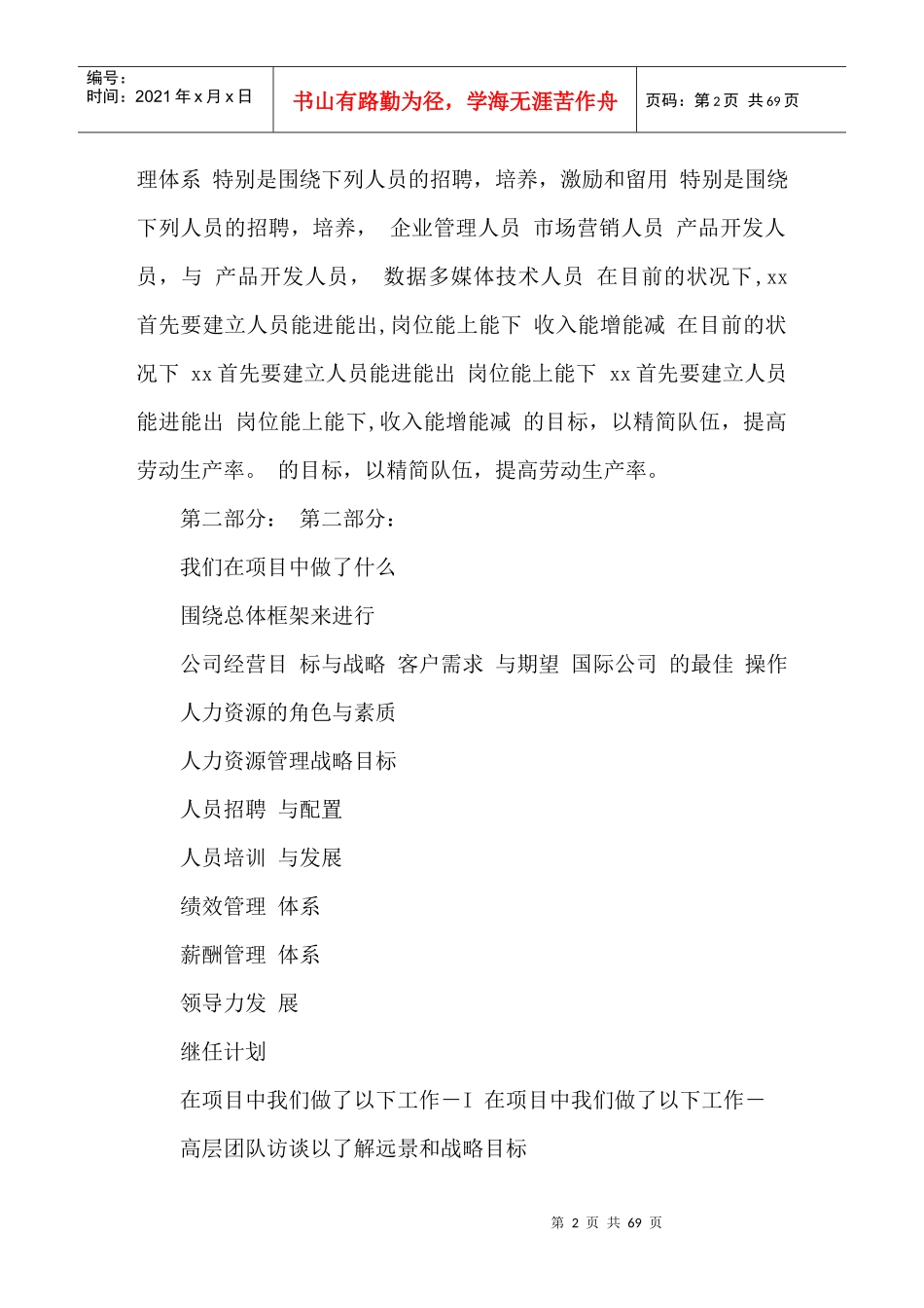 某通信公司人力资源规划_第2页