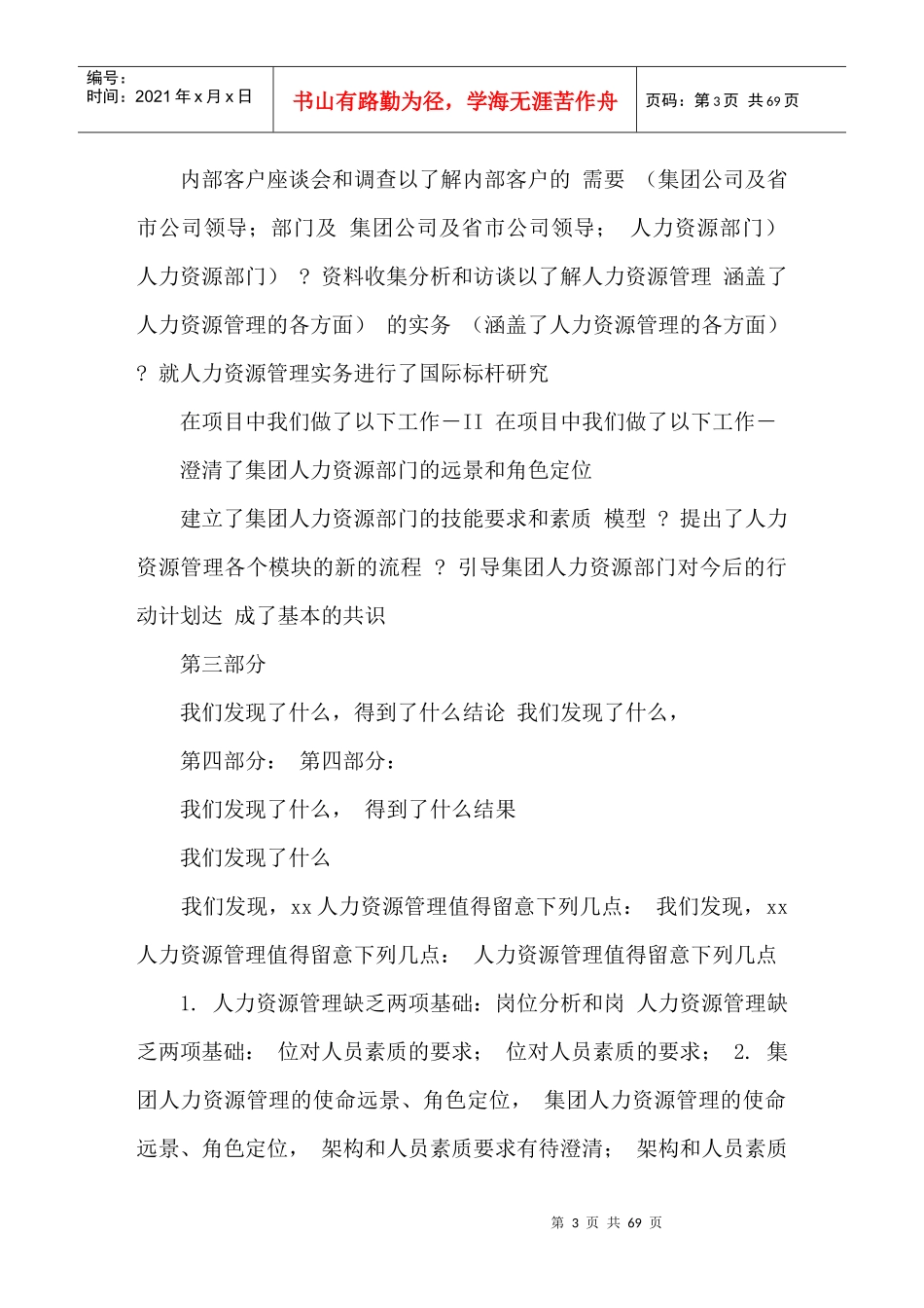 某通信公司人力资源规划_第3页