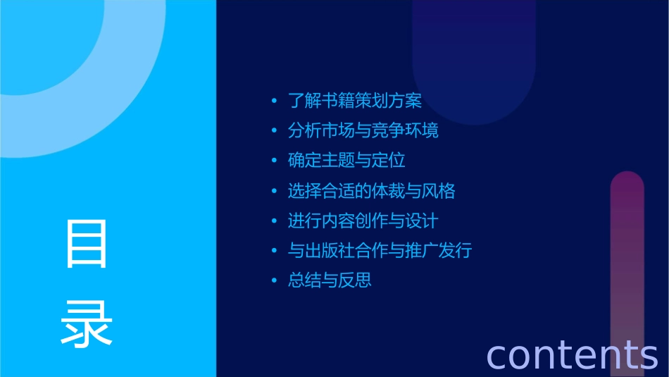 情景二撰写书籍策划方案课件_第2页