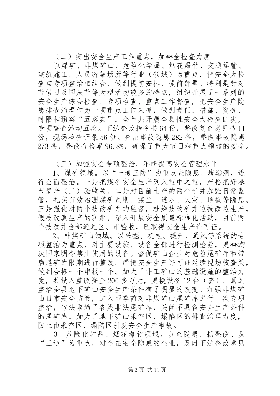 安全生产主要工作总结及二〇一一年工作思路_第2页