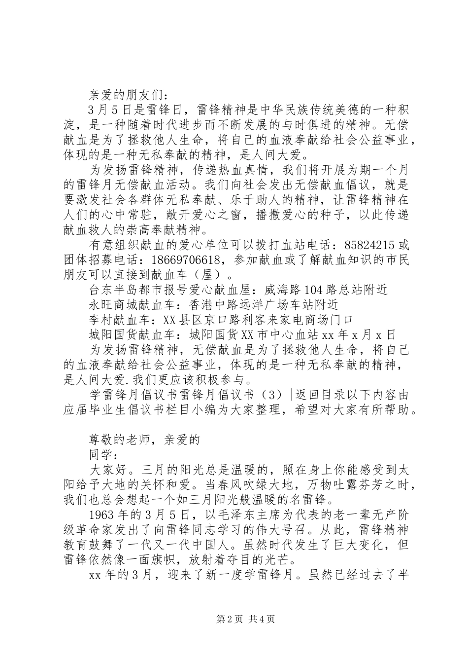 雷锋月倡议书范文3篇_第2页