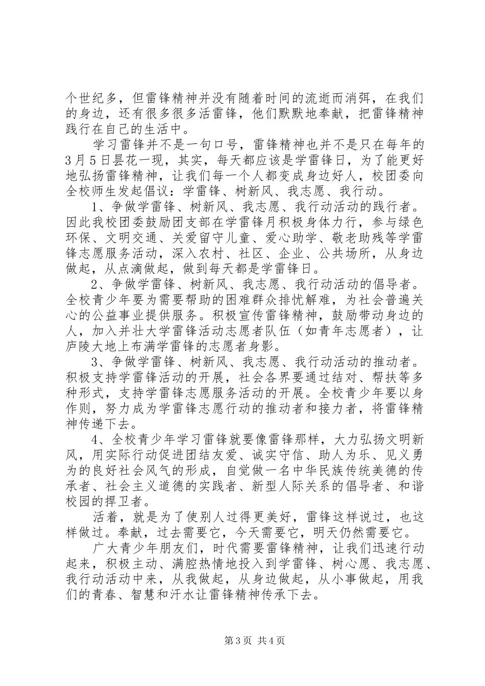 雷锋月倡议书范文3篇_第3页