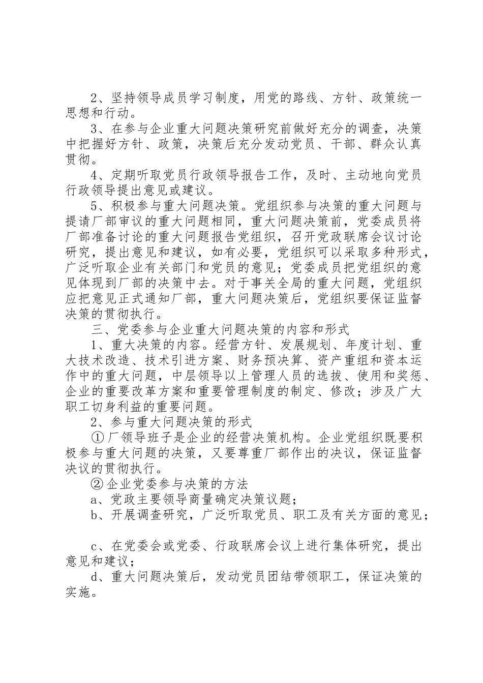企业党务工作管理规章制度_第2页