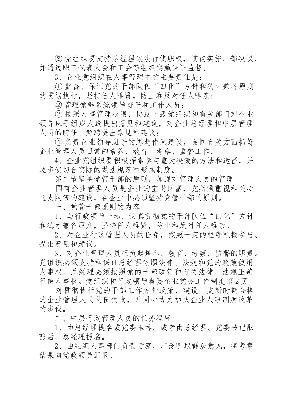 企业党务工作管理规章制度_第3页