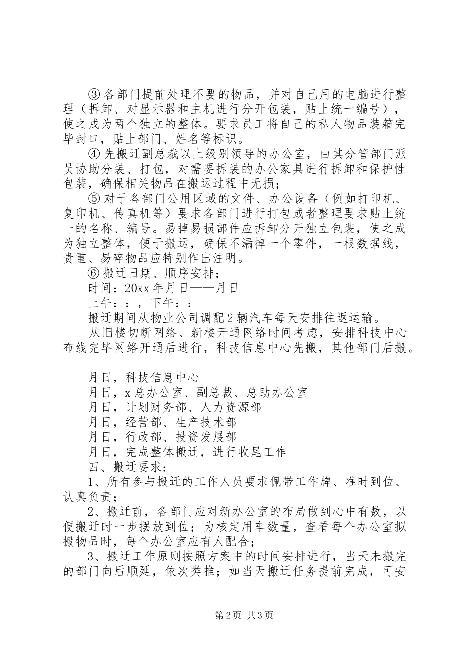 办公室搬迁工作总结_第2页