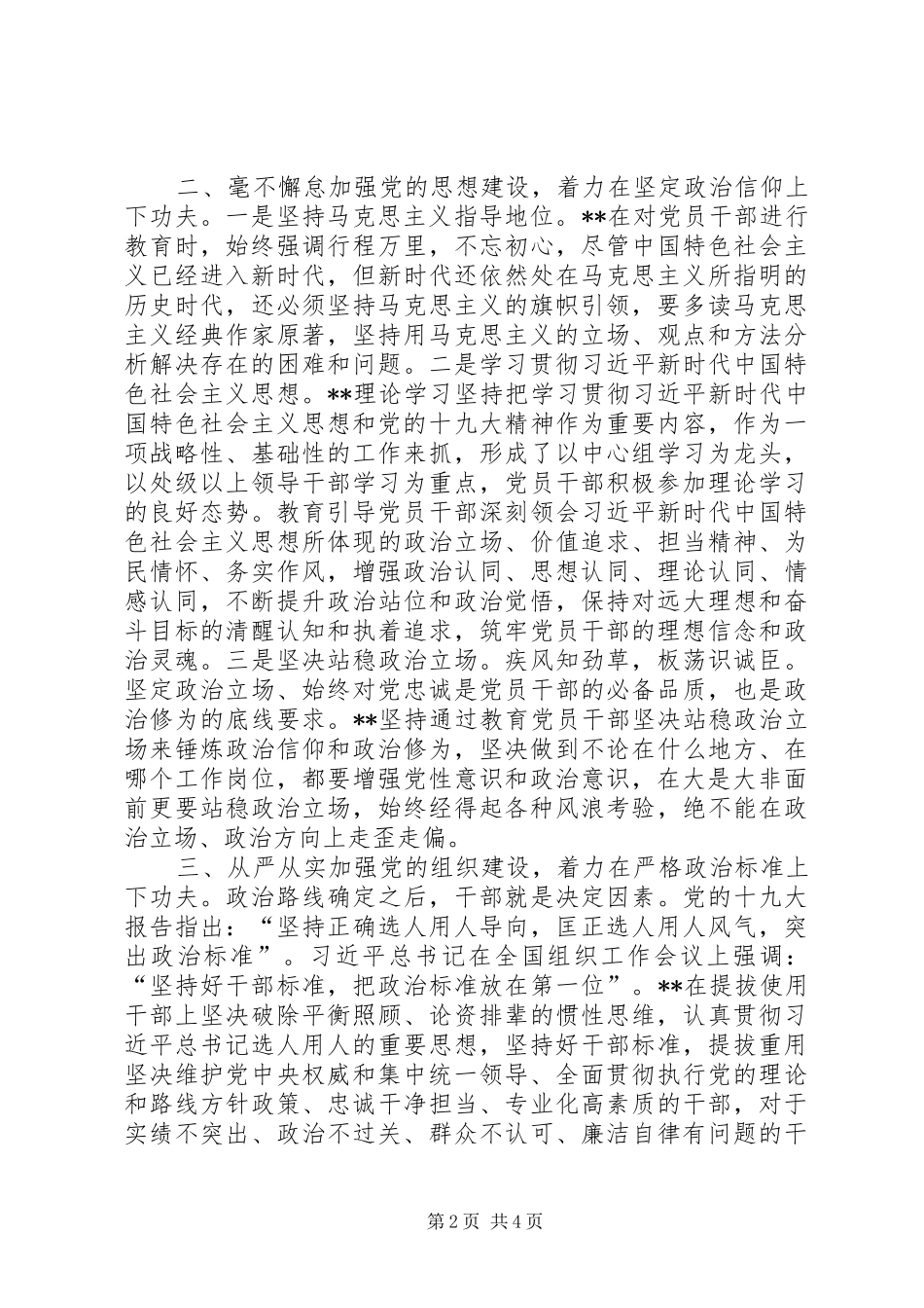 加强党的政治建设经验总结_第2页