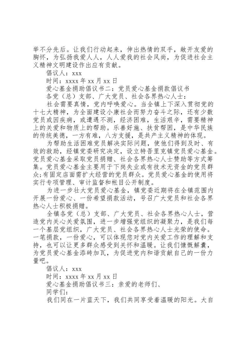 爱心基金捐助倡议书范文_第2页