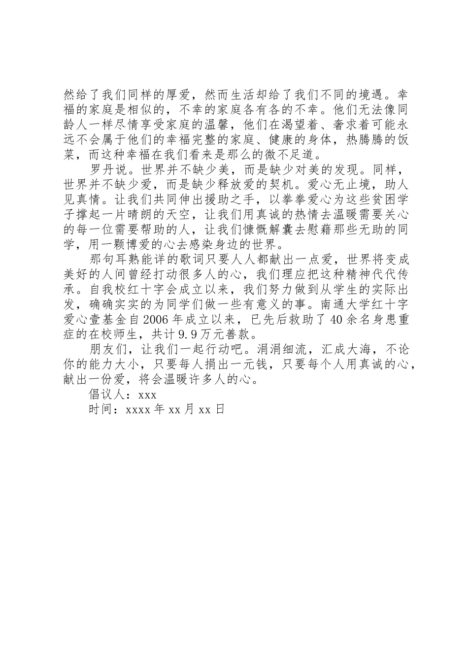 爱心基金捐助倡议书范文_第3页