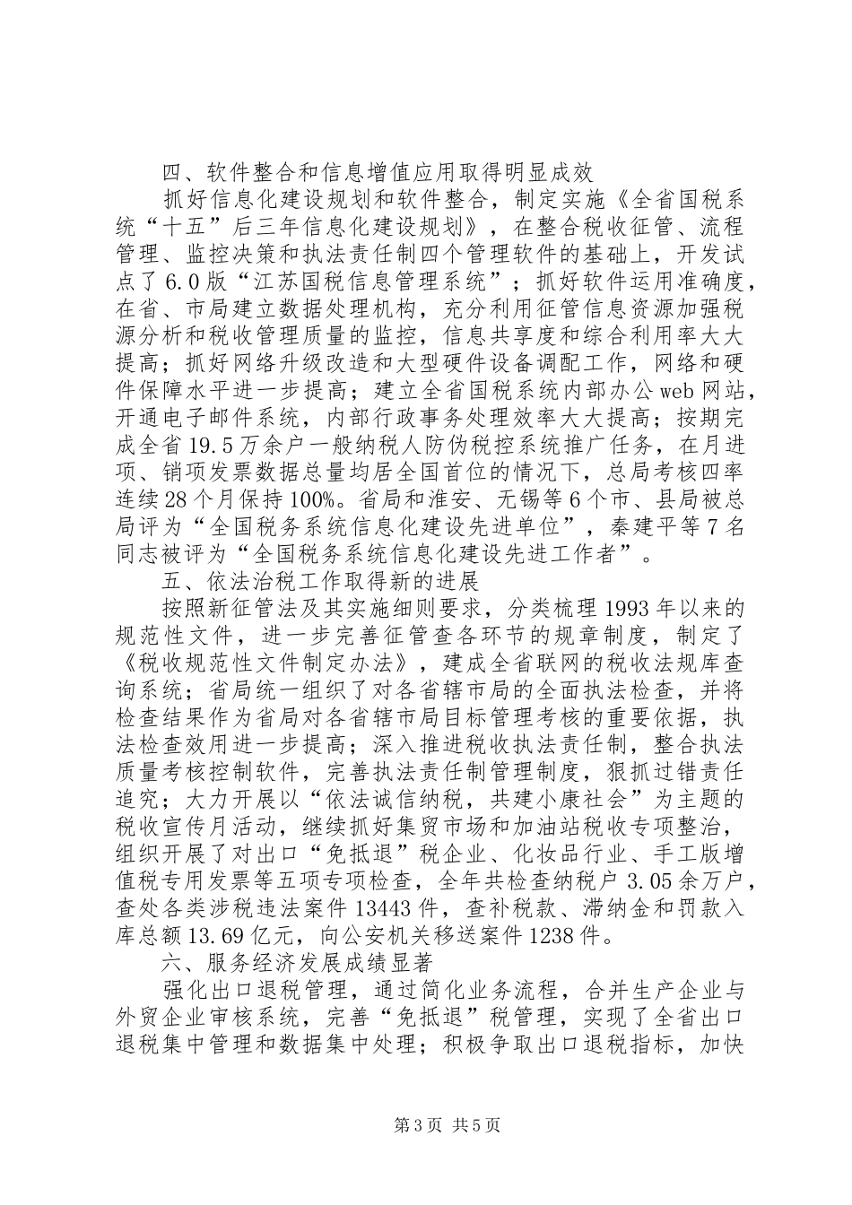 国税局年终工作总结_第3页