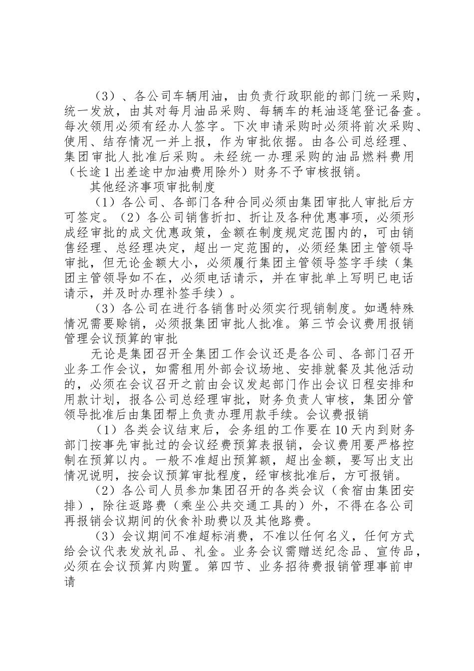 中学支出管理规章制度细则_第2页